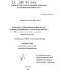 Вардересян, Татьяна Николаевна. Проблемы развития образования на селе в первое послевоенное десятилетие: 1946-1955 гг.: На материалах Саратовской, Ульяновской и Пензенской областей: дис. кандидат исторических наук: 07.00.02 - Отечественная история. Саратов. 2004. 196 с.