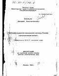 Соловьев, Аркадий Константинович. Проблемы развития пенсионной системы России: Экон. аспект: дис. доктор экономических наук: 08.00.07 - Экономика труда. Москва. 1998. 409 с.