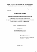 Предеина, Татьяна Борисовна. Проблемы развития регионального балетного театра с середины 1950-х годов по настоящее время: на примере Челябинского государственного академического театра оперы и балета им. М.И. Глинки: дис. кандидат наук: 17.00.01 - Театральное искусство. Москва. 2013. 240 с.