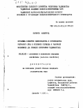 Каримов, Махмурод. Проблемы развития семеноводства и производства репчатого лука в условиях перехода к рыночной экономике: На примере Республики Таджикистан: дис. кандидат экономических наук: 08.00.05 - Экономика и управление народным хозяйством: теория управления экономическими системами; макроэкономика; экономика, организация и управление предприятиями, отраслями, комплексами; управление инновациями; региональная экономика; логистика; экономика труда. Душанбе. 2000. 181 с.