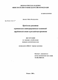 Дадаян, Инна Валерьевна. Проблемы развития вертикально-интегрированных компаний: зарубежный опыт и российская практика: дис. кандидат экономических наук: 08.00.14 - Мировая экономика. Москва. 2008. 155 с.