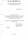 Опалич, Евгения Владимировна. Проблемы реализации международно-правовых норм, направленных на обеспечение мира и безопасности человечества, в уголовном законодательстве Российской Федерации: дис. кандидат юридических наук: 12.00.08 - Уголовное право и криминология; уголовно-исполнительное право. Томск. 2002. 208 с.