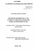 Степашкин, Алексей Васильевич. Проблемы реализации права на труд в контексте социально-политических процессов современной России: дис. кандидат политических наук: 23.00.01 - Теория политики, история и методология политической науки. Москва. 2007. 222 с.