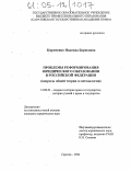 Кириченко, Надежда Борисовна. Проблемы реформирования юридического образования в Российской Федерации: Вопросы общей теории и методологии: дис. кандидат юридических наук: 12.00.01 - Теория и история права и государства; история учений о праве и государстве. Саратов. 2004. 176 с.