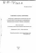 Родионова, Надежда Дмитриевна. Проблемы содержания и контроля качества гуманитарного образования в современных общеобразовательных учебных заведениях: дис. кандидат педагогических наук: 13.00.01 - Общая педагогика, история педагогики и образования. Москва. 1998. 172 с.