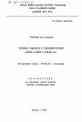 Соколова, Зоя Петровна. Проблемы социальной и этнической истории хантов и манси в XVIII-XIX вв.: дис. доктор исторических наук: 00.00.00 - Другие cпециальности. Москва. 1984. 553 с.