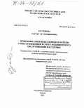 Рустемова, Гаухар Рустембековна. Проблемы совершенствования борьбы с преступлениями в сфере медицинского обслуживания населения: дис. доктор юридических наук: 12.00.08 - Уголовное право и криминология; уголовно-исполнительное право. Алматы. 2003. 359 с.