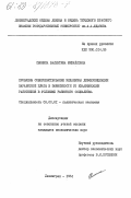 Свинина, Валентина Михайловна. Проблемы совершенствования механизма дифференциации заработной платы в зависимости от квалификации работников в условиях развитого социализма: дис. кандидат экономических наук: 08.00.01 - Экономическая теория. Ленинград. 1984. 213 с.