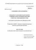 Селеванова, Елена Васильевна. Проблемы становления и направления развития особой экономической зоны туристско-рекреационного типа: на материалах региона Кавказских Минеральных Вод: дис. кандидат экономических наук: 08.00.05 - Экономика и управление народным хозяйством: теория управления экономическими системами; макроэкономика; экономика, организация и управление предприятиями, отраслями, комплексами; управление инновациями; региональная экономика; логистика; экономика труда. Ставрополь. 2008. 220 с.