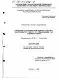 Соколова, Татьяна Владимировна. Проблемы статистической оценки и анализа эластичности спроса и предложения на товарном рынке: дис. кандидат экономических наук: 08.00.11 - Статистика. Москва. 1998. 138 с.