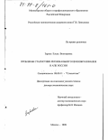 Зарова, Елена Викторовна. Проблемы статистики регионального ценообразования в АПК России: дис. доктор экономических наук: 08.00.11 - Статистика. Москва. 1998. 315 с.