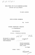 Мосина, Екатерина Леонидовна. Проблемы сценографии в режиссуре К.С. Станиславского: дис. кандидат искусствоведения: 17.00.01 - Театральное искусство. Москва. 1985. 231 с.