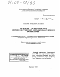 Комаров, Игорь Михайлович. Проблемы теории и практики криминалистических операций в досудебном производстве: дис. доктор юридических наук: 12.00.09 - Уголовный процесс, криминалистика и судебная экспертиза; оперативно-розыскная деятельность. Барнаул. 2003. 437 с.