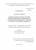 Ким, Дмитрий Владимирович. Проблемы теории и практики разрешения криминалистических ситуаций в процессе раскрытия, предварительного расследования и судебного рассмотрения уголовных дел: дис. доктор юридических наук: 12.00.09 - Уголовный процесс, криминалистика и судебная экспертиза; оперативно-розыскная деятельность. Барнаул. 2009. 428 с.