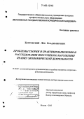 Бертовский, Лев Владимирович. Проблемы теории и практики выявления и расследования преступного нарушения правил экономической деятельности: дис. доктор юридических наук: 12.00.09 - Уголовный процесс, криминалистика и судебная экспертиза; оперативно-розыскная деятельность. Москва. 2005. 526 с.