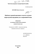 Шуклин, Михаил Сергеевич. Проблемы трудовой адаптации и текучесть молодых кадров органов внутренних дел в современной России: дис. кандидат социологических наук: 22.00.04 - Социальная структура, социальные институты и процессы. Екатеринбург. 2006. 198 с.