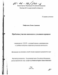 Мифтахова, Лилия Адиповна. Проблемы участия психолога в уголовном процессе: дис. кандидат юридических наук: 12.00.09 - Уголовный процесс, криминалистика и судебная экспертиза; оперативно-розыскная деятельность. Уфа. 2001. 222 с.