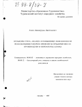 Атаев, Джандурды Джотдыевич. Проблемы учета, анализа и повышения эффективности использования рабочего времени на предприятиях по производству и переработке хлопка: дис. доктор экономических наук: 08.00.05 - Экономика и управление народным хозяйством: теория управления экономическими системами; макроэкономика; экономика, организация и управление предприятиями, отраслями, комплексами; управление инновациями; региональная экономика; логистика; экономика труда. Ашгабат. 1997. 291 с.