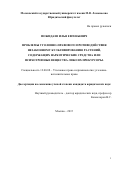 Пожидаев Илья Евгеньевич. ПРОБЛЕМЫ УГОЛОВНО-ПРАВОВОГО ПРОТИВОДЕЙСТВИЯ НЕЗАКОННОМУ КУЛЬТИВИРОВАНИЮ РАСТЕНИЙ, СОДЕРЖАЩИХ НАРКОТИЧЕСКИЕ СРЕДСТВА ИЛИ ПСИХОТРОПНЫЕ ВЕЩЕСТВА ЛИБО ИХ ПРЕКУРСОРЫ: дис. кандидат наук: 12.00.08 - Уголовное право и криминология; уголовно-исполнительное право. ФГБОУ ВО «Московский государственный университет имени М.В. Ломоносова». 2015. 177 с.