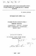 Мустафаев, Чингиз Фейруз оглы. Проблемы уголовно-правовой борьбы с хищениями имущества: дис. доктор юридических наук: 12.00.08 - Уголовное право и криминология; уголовно-исполнительное право. Баку. 1995. 472 с.