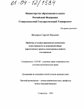 Федорюк, Сергей Юрьевич. Проблемы уголовно-правовой регламентации ответственности за незаконный оборот наркотических средств, психотропных веществ и их аналогов: дис. кандидат юридических наук: 12.00.08 - Уголовное право и криминология; уголовно-исполнительное право. Ставрополь. 2004. 197 с.