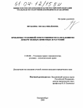 Неудахина, Оксана Михайловна. Проблемы уголовной ответственности за незаконную добычу водных животных и растений: дис. кандидат юридических наук: 12.00.08 - Уголовное право и криминология; уголовно-исполнительное право. Екатеринбург. 2004. 175 с.