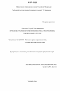 Алексеев, Сергей Владимирович. Проблемы уголовной ответственности за преступления, совершаемые в группе: дис. кандидат юридических наук: 12.00.08 - Уголовное право и криминология; уголовно-исполнительное право. Тамбов. 2006. 220 с.