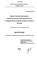 Ярмош, Григорий Алексеевич. Проблемы укрепления безопасности и сотрудничества в Европе: Вторая половина XX века: дис. кандидат исторических наук: 07.00.03 - Всеобщая история (соответствующего периода). Москва. 2006. 208 с.