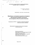 Маклахов, Алексей Васильевич. Проблемы улучшения продовольственного обеспечения северных регионов: На материалах Вологодской области: дис. кандидат экономических наук: 08.00.05 - Экономика и управление народным хозяйством: теория управления экономическими системами; макроэкономика; экономика, организация и управление предприятиями, отраслями, комплексами; управление инновациями; региональная экономика; логистика; экономика труда. Вологда. 2000. 162 с.