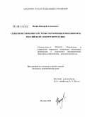 Васин, Дмитрий Алексеевич. Проблемы управления компаниями российской электроэнергетики: дис. кандидат экономических наук: 08.00.05 - Экономика и управление народным хозяйством: теория управления экономическими системами; макроэкономика; экономика, организация и управление предприятиями, отраслями, комплексами; управление инновациями; региональная экономика; логистика; экономика труда. Москва. 2008. 142 с.