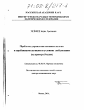 Хейфец, Борис Аронович. Проблемы управления внешним долгом и зарубежными активами в условиях глобализации: На примере России: дис. доктор экономических наук: 08.00.14 - Мировая экономика. Москва. 2001. 367 с.