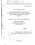 Карасова, Ирина Степановна. Проблемы взаимосвязи содержательной и процессуальной сторон обучения при изучении фундаментальных физических теорий: дис. доктор педагогических наук: 13.00.02 - Теория и методика обучения и воспитания (по областям и уровням образования). Челябинск. 1997. 360 с.