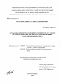 Красновский, Максим Владимирович. Проблемы юридической ответственности органов и должностных лиц местного самоуправления: теоретико-правовой аспект: дис. кандидат юридических наук: 12.00.01 - Теория и история права и государства; история учений о праве и государстве. Санкт-Петербург. 2008. 184 с.