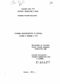 Франциян, Василий Федорович. Проблемы законодательства об отпусках рабочих и служащих в СССР: дис. кандидат юридических наук: 12.00.05 - Трудовое право; право социального обеспечения. Москва. 1973. 201 с.