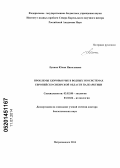 Лукина, Юлия Николаевна. Проблемы здоровья рыб в водных экосистемах Европейско-Сибирской области Палеарктики: дис. кандидат наук: 03.02.08 - Экология (по отраслям). Петрозаводск. 2014. 305 с.