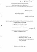 Цветков, Олег Юрьевич. Проблемы землепользования и экологические аспекты урбанизации территории: На примере Комсомольска-на-Амуре: дис. кандидат географических наук: 25.00.36 - Геоэкология. Комсомольск-на-Амуре. 2005. 162 с.