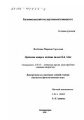 Потемина, Марина Сергеевна. Проблемы жанра и поэтики баллад И. В. Гете: дис. кандидат филологических наук: 10.01.03 - Литература народов стран зарубежья (с указанием конкретной литературы). Калининград. 2001. 260 с.