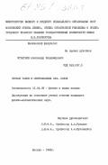 Игнатьев, Александр Владимирович. Пробой газов в сверхсильных СВЧ-полях: дис. кандидат физико-математических наук: 01.04.08 - Физика плазмы. Москва. 1984. 155 с.