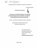 Бикбов, Рашид Хамзиевич. Прочность и деформативность балочных железобетонных конструкций, усиленных армополимербетонными обоймами: дис. кандидат технических наук: 05.23.01 - Строительные конструкции, здания и сооружения. Москва. 2004. 170 с.