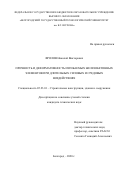 Фролов Николай Викторович. Прочность и деформативность изгибаемых железобетонных элементов при длительных силовых и средовых воздействиях: дис. кандидат наук: 05.23.01 - Строительные конструкции, здания и сооружения. ФГБОУ ВО «Юго-Западный государственный университет». 2020. 188 с.