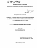 Кондрашкин, Олег Борисович. Прочность и деформативность кладки из гипсоопилочных камней типа "крестьянин" и расчет каменных элементов с учетом влияния фактора времени: дис. кандидат технических наук: 05.23.01 - Строительные конструкции, здания и сооружения. Нижний Новгород. 2004. 205 с.