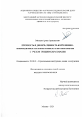 Минасян Арман Арамаисович. Прочность и деформативность коррозионно-поврежденных железобетонных плит перекрытия с учетом трещинообразования: дис. кандидат наук: 05.23.01 - Строительные конструкции, здания и сооружения. АО «Научно-исследовательский центр «Строительство». 2021. 185 с.