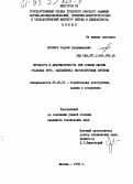 Коврыга, Сергей Владимирович. Прочность и деформативность при осевом сжатии стальных труб, заполненных высокопрочным бетоном.: дис. кандидат технических наук: 05.23.01 - Строительные конструкции, здания и сооружения. Москва. 1992. 149 с.