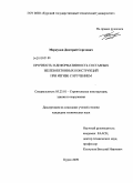 Меркулов, Дмитрий Сергеевич. Прочность и деформативность составных железобетонных конструкций при изгибе с кручением: дис. кандидат технических наук: 05.23.01 - Строительные конструкции, здания и сооружения. Курск. 2009. 160 с.