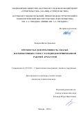 Казарян Ваган Арамович. Прочность и деформативность сжатых железобетонных стоек с холоднодеформированной рабочей арматурой: дис. кандидат наук: 05.23.01 - Строительные конструкции, здания и сооружения. АО «Научно-исследовательский центр «Строительство». 2018. 152 с.