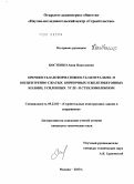 Костенко, Анна Николаевна. Прочность и деформативность центрально и внецентренно сжатых кирпичных и железобетонных колонн, усиленных угле- и стекловолокном: дис. кандидат технических наук: 05.23.01 - Строительные конструкции, здания и сооружения. Москва. 2010. 244 с.