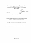 Новиков, Дмитрий Андреевич. Прочность и деформативность усиленных железобетонных элементов с коррозионными повреждениями: дис. кандидат наук: 05.23.01 - Строительные конструкции, здания и сооружения. Москва. 2013. 148 с.