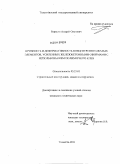 Борисов, Андрей Олегович. Прочность и деформативность внецентренно сжатых элементов, усиленных железобетонными обоймами с использованием полимерного клея: дис. кандидат технических наук: 05.23.01 - Строительные конструкции, здания и сооружения. Тольятти. 2011. 272 с.