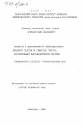 Прокудин, Иван Васильевич. Прочность и деформативность железнодорожного земляного полотна из глинистых грунтов, воспринимающих вибродинамическую нагрузку: дис. доктор технических наук: 05.22.06 - Железнодорожный путь, изыскание и проектирование железных дорог. Ленинград. 1982. 456 с.