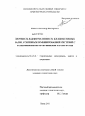 Панков, Александр Викторович. Прочность и деформативность железобетонных балок, усиленных комбинированной системой с различными конструктивными параметрами: дис. кандидат технических наук: 05.23.01 - Строительные конструкции, здания и сооружения. Пенза. 2011. 169 с.